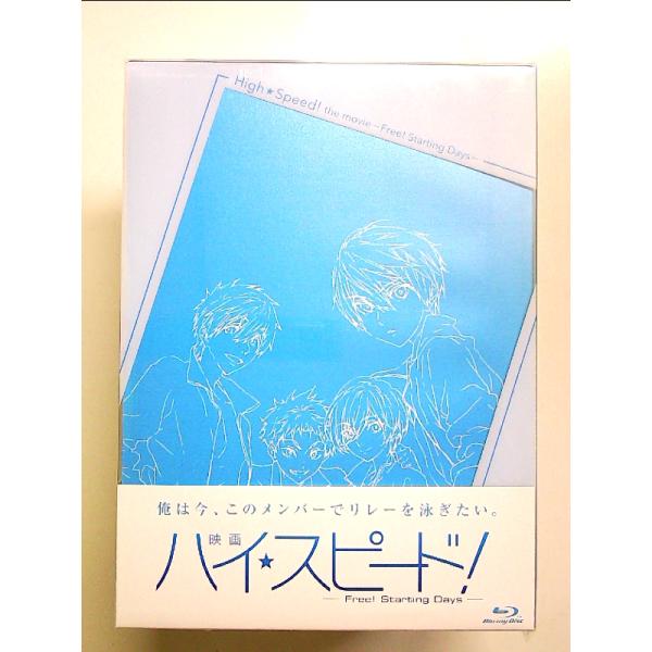 映画 ハイ☆スピード!-Free! Starting Days-(初回限定版) [Blu-ray