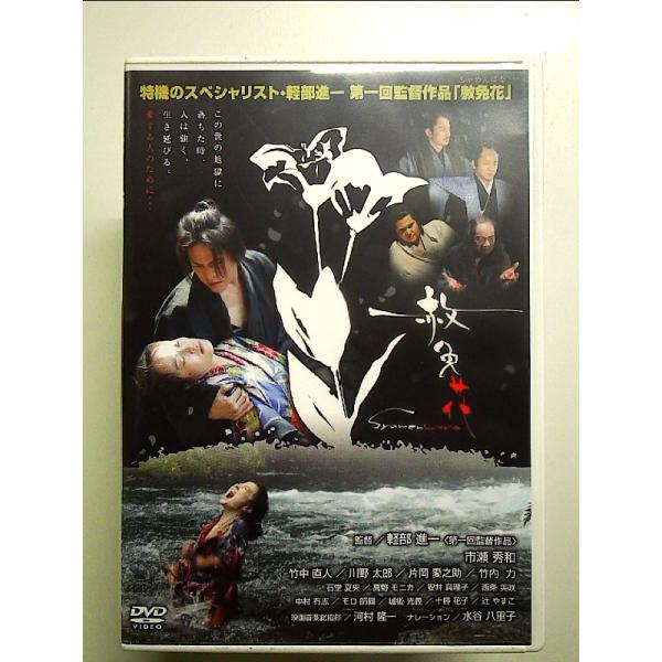 赦免花 [DVD]