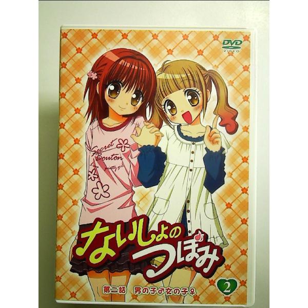 ないしょのつぼみ 2 限定版 [DVD]