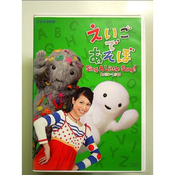 えいごであそぼ Sing A Little Song! 2009-2010 [DVD]