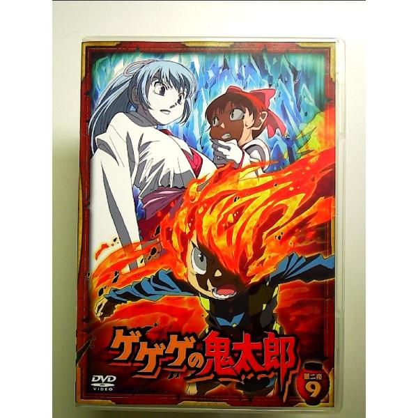 ゲゲゲの鬼太郎 第二夜 9 [DVD] : 中島書房 - 通販 - Yahoo!ショッピング