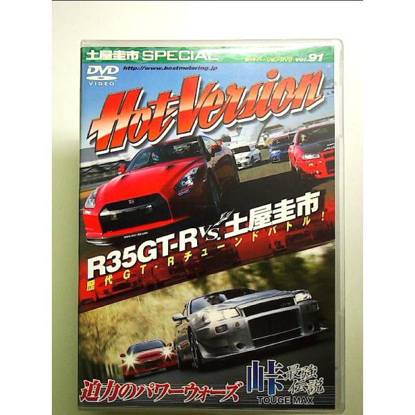 土屋圭市スペシャルホットバージョンDVD Vol.91