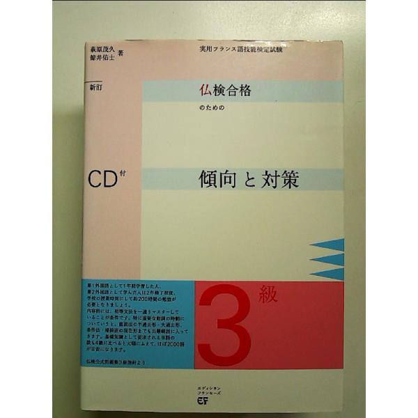 ◇商品状態：中古A  コンディション説明：ＣＤ付属未開封。帯なし。カバーに軽度のスレキズあり。本文書き込みありません、紙面良好。迅速丁寧に発送いたします。    検品参考コンディション  A：とても綺麗な状態、多少のヤケ  B：綺麗な状態、...
