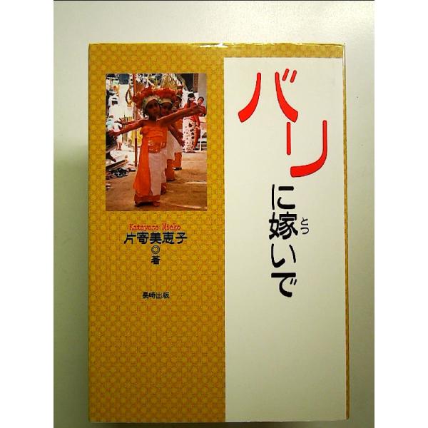 ◇商品状態：中古A  コンディション説明：帯なし。カバーに軽度のスレキズあり。本文書き込みありません、紙面良好。迅速丁寧に発送いたします。    検品参考コンディション  A：とても綺麗な状態、多少のヤケ  B：綺麗な状態、多少の書き込みヤ...