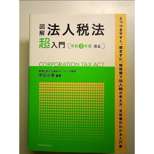 ◇商品状態：中古A  コンディション説明：帯なし。カバーに軽度のスレキズあり。本文書き込みありません、紙面良好。迅速丁寧に発送いたします。    検品参考コンディション  A：とても綺麗な状態、多少のヤケ  B：綺麗な状態、多少の書き込みヤ...
