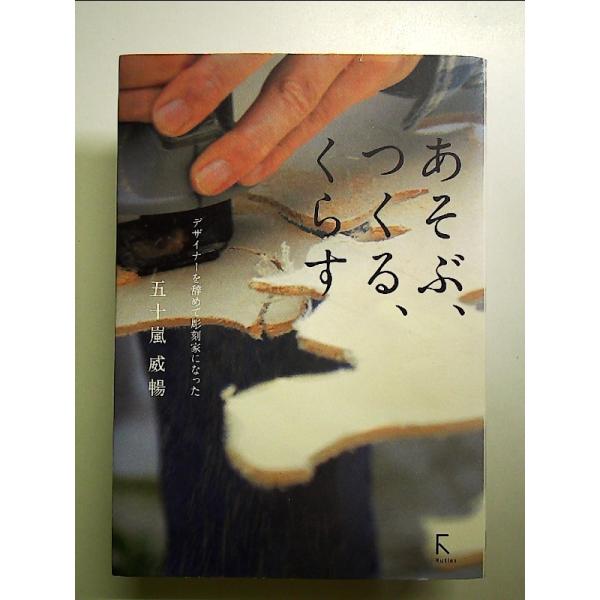 ◇商品状態：中古A  コンディション説明：帯なし。カバーに軽度のスレキズあり。本文書き込みありません、紙面良好。迅速丁寧に発送いたします。    検品参考コンディション  A：とても綺麗な状態、多少のヤケ  B：綺麗な状態、多少の書き込みヤ...