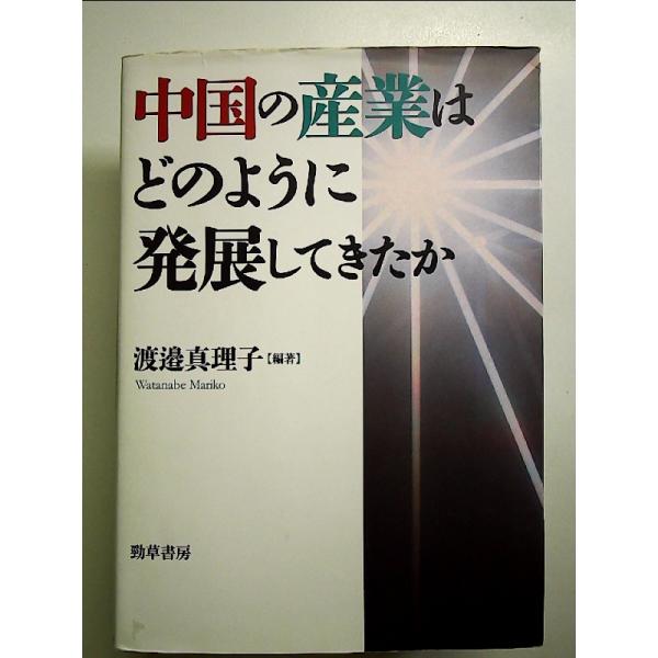◇商品状態：中古C  コンディション説明：帯なし。カバーに軽度のスレキズあり。本文３０ページほどマーカー線引き書き込みあり、紙面良好。迅速丁寧に発送いたします。    検品参考コンディション  A：とても綺麗な状態、多少のヤケ  B：綺麗な...