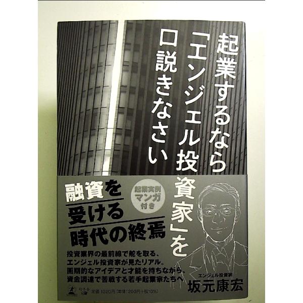 ◇商品状態：中古C  コンディション説明：帯つきです。帯カバーに軽度のスレキズあり。本文２０ページほど線引きあり、紙面良好。迅速丁寧に発送いたします。    検品参考コンディション  A：とても綺麗な状態、多少のヤケ  B：綺麗な状態、多少...