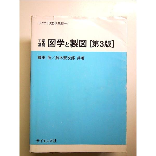 ◇商品状態：中古B  コンディション説明：帯なしです。カバーにスレキズ傷み1ｃｍ破れあり。本文書き込みありません。紙面良好。迅速丁寧に発送いたします。    検品参考コンディション  A：とても綺麗な状態、多少のヤケ  B：綺麗な状態、多少...