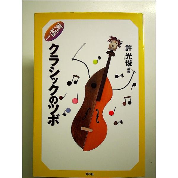 ◇商品状態：中古A  コンディション説明：帯なしです。カバーに軽度のスレキズあり。本文書き込みありません。紙面良好。迅速丁寧に発送いたします。    検品参考コンディション  A：とても綺麗な状態、多少のヤケ  B：綺麗な状態、多少の書き込...