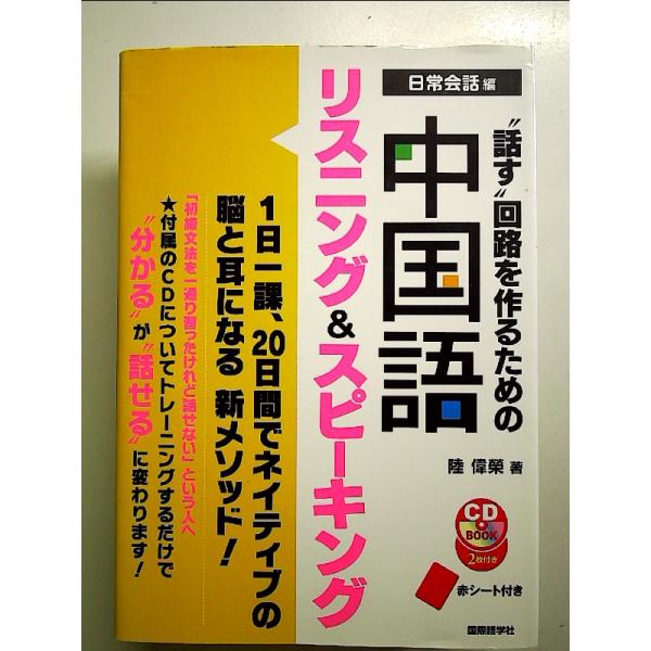 ◇商品状態：中古A  コンディション説明：帯なしです。カバーに軽度のスレキズあり。本文書き込みありません。紙面良好。迅速丁寧に発送いたします。    検品参考コンディション  A：とても綺麗な状態、多少のヤケ  B：綺麗な状態、多少の書き込...