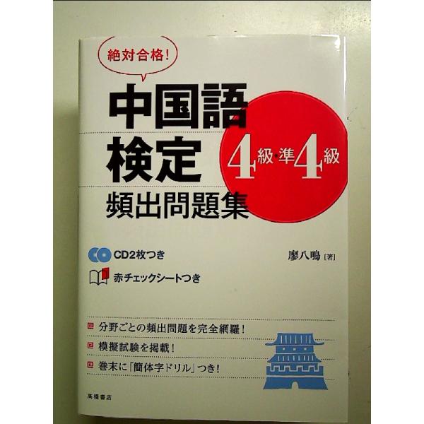 ◇商品状態：中古B  コンディション説明：帯なしです。カバーに軽度のスレキズあり。本文書き込みありません。紙面若干開きクセあｒち。迅速丁寧に発送いたします。    検品参考コンディション  A：とても綺麗な状態、多少のヤケ  B：綺麗な状態...