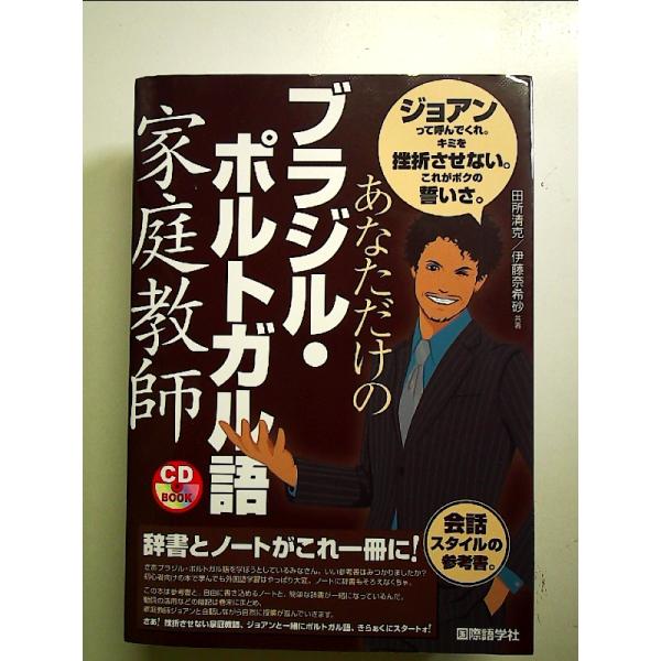 ◇商品状態：中古A  コンディション説明：帯なしです。カバーに軽度のスレキズあり。本文書き込みありません。紙面良好。迅速丁寧に発送いたします。    検品参考コンディション  A：とても綺麗な状態、多少のヤケ  B：綺麗な状態、多少の書き込...