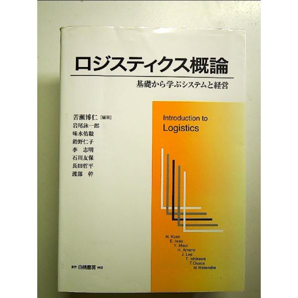 ◇商品状態：中古B  コンディション説明：帯なしです。カバーにスレキズあり。本文書き込みありません。紙面若干開きクセあり。迅速丁寧に発送いたします。    検品参考コンディション  A：とても綺麗な状態、多少のヤケ  B：綺麗な状態、多少の...