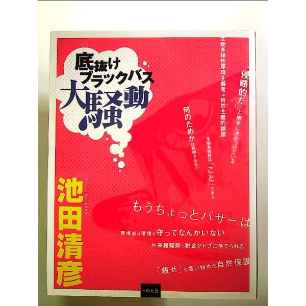 ◇商品状態：中古B  コンディション説明：帯なしです。カバーに軽度のスレキズ薄いヤケあり。本文書き込みありません。紙面良好。迅速丁寧に発送いたします。    検品参考コンディション  A：とても綺麗な状態、多少のヤケ  B：綺麗な状態、多少...