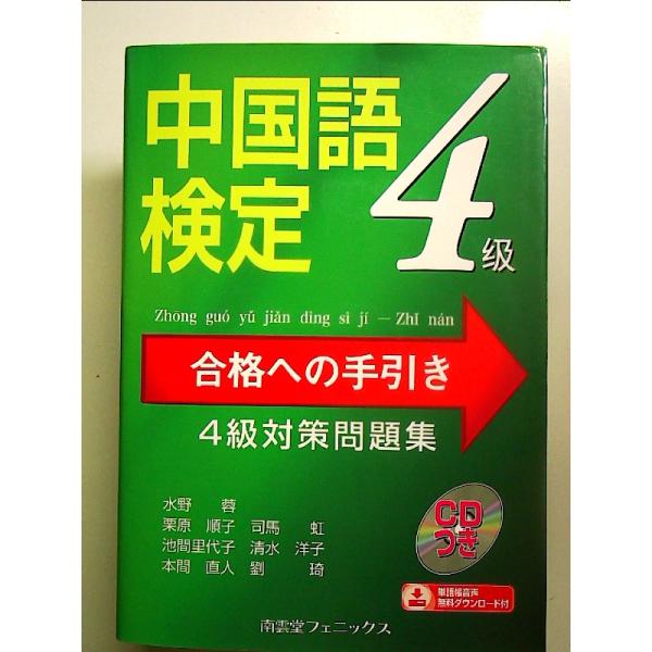 ◇商品状態：中古A  コンディション説明：CD付属未開封。帯なしです。カバーに軽度のスレキズあり。本文書き込みありません。紙面良好。迅速丁寧に発送いたします。    検品参考コンディション  A：とても綺麗な状態、多少のヤケ  B：綺麗な状...