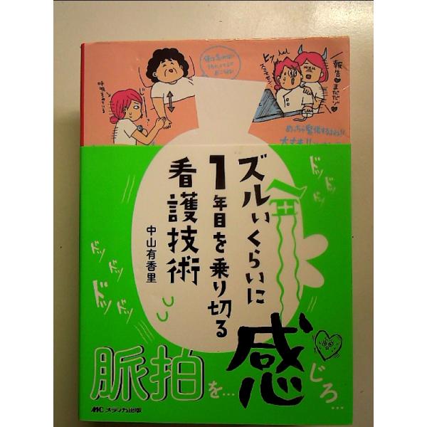 ◇商品状態：中古A  コンディション説明：帯つきです。帯カバーに軽度のスレキズあり。本文書き込みありません。紙面良好。迅速丁寧に発送いたします。    検品参考コンディション  A：とても綺麗な状態、多少のヤケ  B：綺麗な状態、多少の書き...