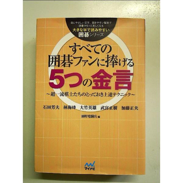 ◇商品状態：中古B  コンディション説明：帯なしです。カバーに軽度のスレキズあり。本文書き込みありません。紙面良好。迅速丁寧に発送いたします。    検品参考コンディション  A：とても綺麗な状態、多少のヤケ  B：綺麗な状態、多少の書き込...