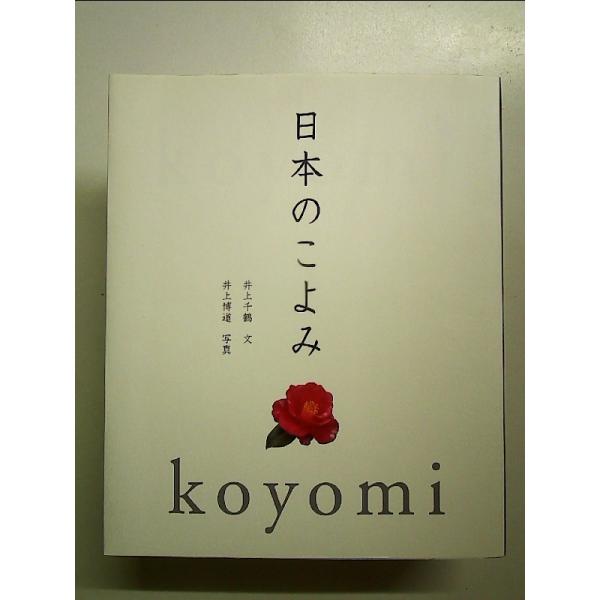 ◇商品状態：中古A  コンディション説明：帯なしです。カバーに軽度のスレキズ薄いヤケあり。本文書き込みありません。紙面良好。迅速丁寧に発送いたします。    検品参考コンディション  A：とても綺麗な状態、多少のヤケ  B：綺麗な状態、多少...