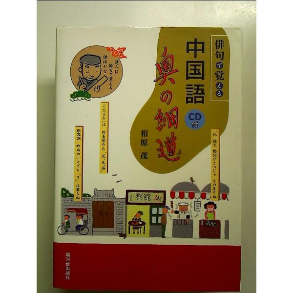 ◇商品状態：中古B  コンディション説明：CD付属開封済。帯なしです。カバーに軽度のスレキズあり。本文３ページほど定規使用の線引きあり。紙面良好。迅速丁寧に発送いたします。    検品参考コンディション  A：とても綺麗な状態、多少のヤケ ...