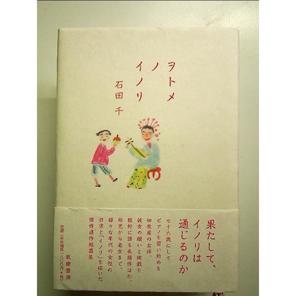 ヲトメノイノリ  単行本