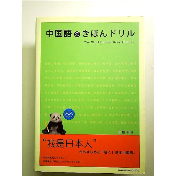 ◇商品状態：中古A  コンディション説明：帯なしです。カバーに軽度のスレキズあり。本文書き込みありません。紙面良好。迅速丁寧に発送いたします。    検品参考コンディション  A：とても綺麗な状態、多少のヤケ  B：綺麗な状態、多少の書き込...
