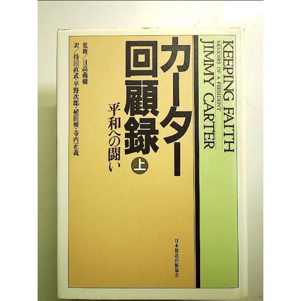 ◇商品状態：中古B  コンディション説明：帯なしです。カバーにスレキズ薄いヤケあり。本文書き込みありません。紙面良好。迅速丁寧に発送いたします。    検品参考コンディション  A：とても綺麗な状態、多少のヤケ  B：綺麗な状態、多少の書き...