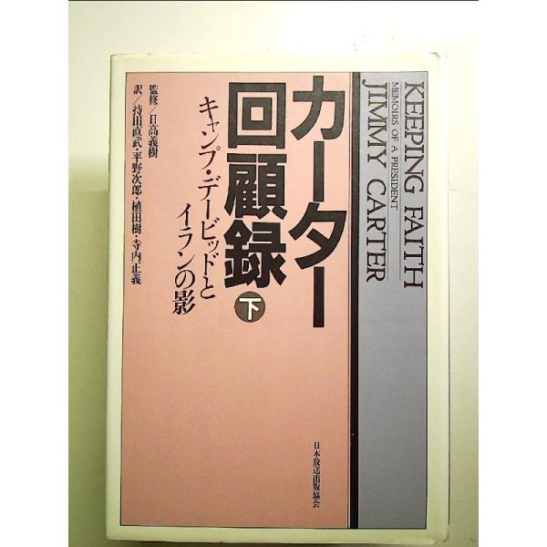 ◇商品状態：中古B  コンディション説明：帯なしです。カバーにスレキズ薄いヤケあり。本文書き込みありません。紙面良好。迅速丁寧に発送いたします。    検品参考コンディション  A：とても綺麗な状態、多少のヤケ  B：綺麗な状態、多少の書き...