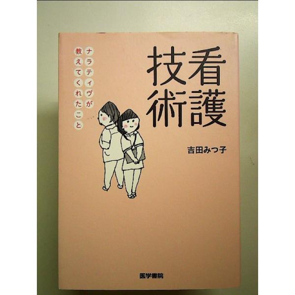 ◇商品状態：中古A  コンディション説明：帯なしです。カバーに軽度のスレキズ背に薄いヤケあり。本文書き込みありません。紙面良好。迅速丁寧に発送いたします。    検品参考コンディション  A：とても綺麗な状態、多少のヤケ  B：綺麗な状態、...