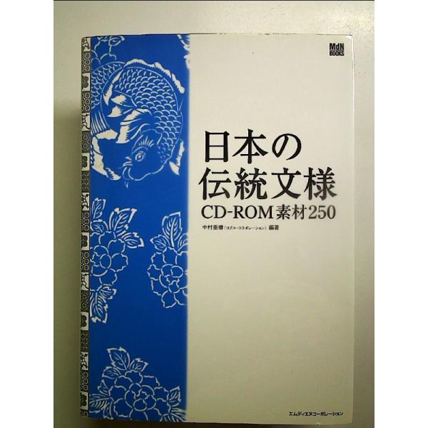 ◇商品状態：中古A  コンディション説明：CD付属開封済。帯なしです。カバーに軽度のスレキズあり。本文書き込みありません。紙面良好。迅速丁寧に発送いたします。    検品参考コンディション  A：とても綺麗な状態、多少のヤケ  B：綺麗な状...