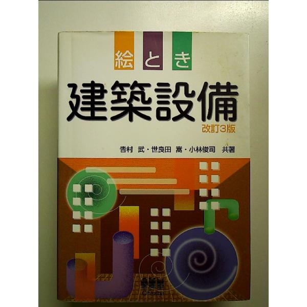 ◇商品状態：中古B  コンディション説明：帯なしです。カバーにスレキズ薄いヤケ折り目あり。本文書き込みありません、前所有者サインあり。小口に薄いヤケあり。迅速丁寧に発送いたします。    検品参考コンディション  A：とても綺麗な状態、多少...