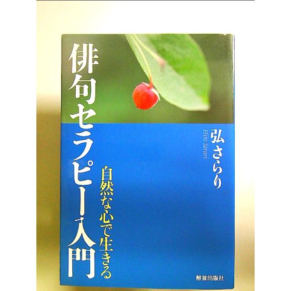 ◇商品状態：中古A  コンディション説明：帯なしです。カバーに軽度のスレキズあり。本文書き込みありません。紙面良好。迅速丁寧に発送いたします。    検品参考コンディション  A：とても綺麗な状態、多少のヤケ  B：綺麗な状態、多少の書き込...