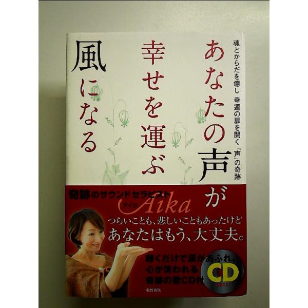 ◇商品状態：中古C  コンディション説明：CDがありません。帯つきです。帯カバーに軽度のスレキズあり。本文書き込みありません。紙面良好。迅速丁寧に発送いたします。    検品参考コンディション  A：とても綺麗な状態、多少のヤケ  B：綺麗...