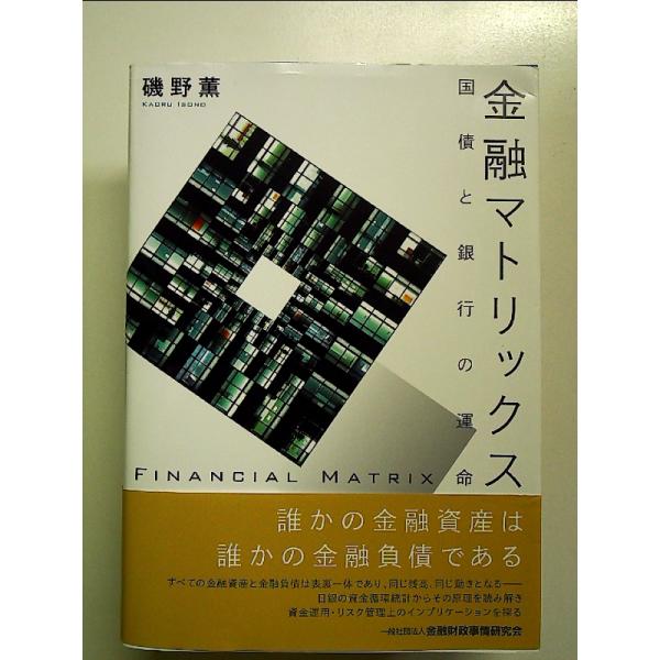 ◇商品状態：中古A  コンディション説明：帯つきです。帯カバーに軽度のスレキズあり。本文書き込みありません。紙面良好。迅速丁寧に発送いたします。    検品参考コンディション  A：とても綺麗な状態、多少のヤケ  B：綺麗な状態、多少の書き...