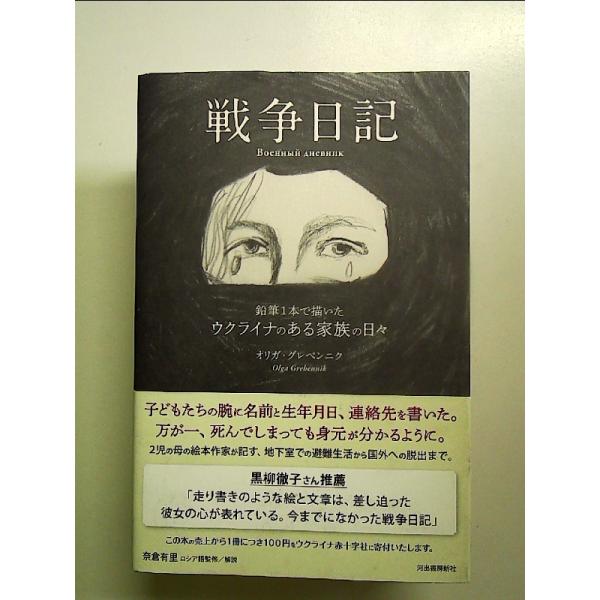 ◇商品状態：中古A  コンディション説明：帯つきです。帯カバーに軽度のスレキズあり。本文書き込みありません。紙面良好。迅速丁寧に発送いたします。    検品参考コンディション  A：とても綺麗な状態、多少のヤケ  B：綺麗な状態、多少の書き...