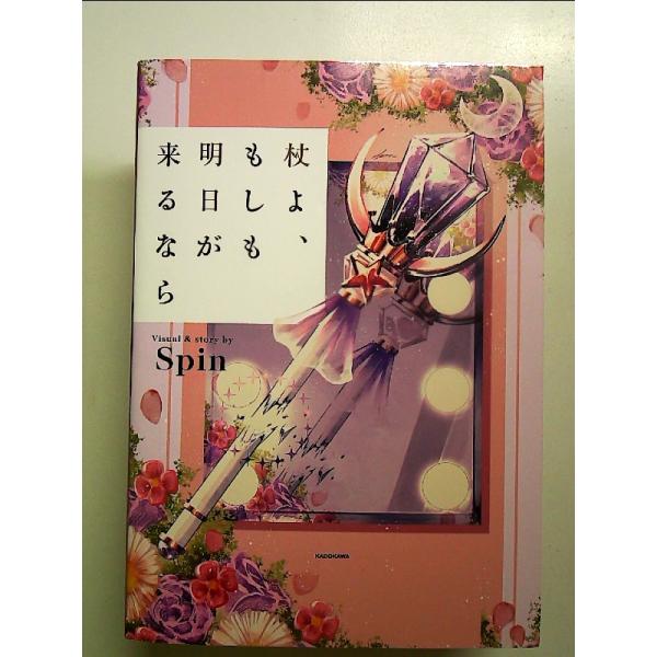 ◇商品状態：中古A  コンディション説明：帯なしです。カバーに軽度のスレキズあり。本文書き込みありません。紙面良好。迅速丁寧に発送いたします。    検品参考コンディション  A：とても綺麗な状態、多少のヤケ  B：綺麗な状態、多少の書き込...