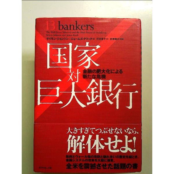 ◇商品状態：中古A  コンディション説明：帯つきです。帯カバーに軽度のスレキズあり。本文書き込みありません。紙面良好。迅速丁寧に発送いたします。    検品参考コンディション  A：とても綺麗な状態、多少のヤケ  B：綺麗な状態、多少の書き...