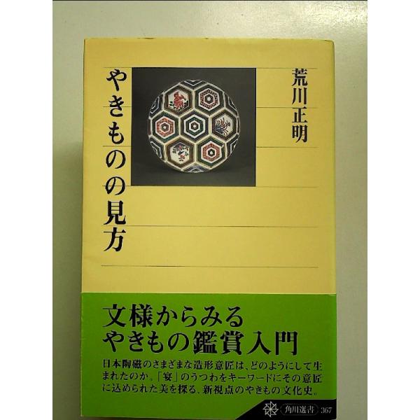 ◇商品状態：中古A  コンディション説明：帯つきです。帯カバーに軽度のスレキズ背に薄いヤケあり。本文書き込みありません。紙面良好。迅速丁寧に発送いたします。    検品参考コンディション  A：とても綺麗な状態、多少のヤケ  B：綺麗な状態...