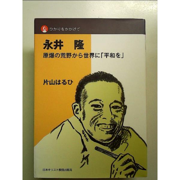 ◇商品状態：中古A  コンディション説明：帯なしです。カバーに軽度のスレキズあり。本文書き込みありません。紙面良好。迅速丁寧に発送いたします。    検品参考コンディション  A：とても綺麗な状態、多少のヤケ  B：綺麗な状態、多少の書き込...