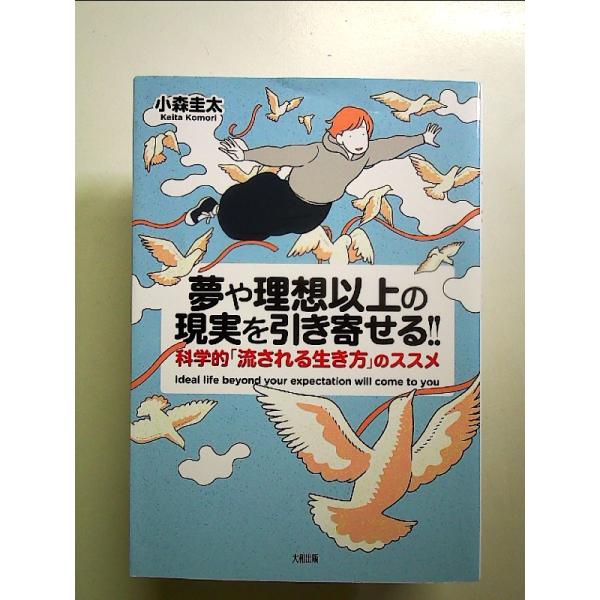 ◇商品状態：中古C  コンディション説明：帯なしです。カバーに軽度のスレキズあり。本文、複数ページにマーカーあり。紙面良好。迅速丁寧に発送いたします。    検品参考コンディション  A：とても綺麗な状態、多少のヤケ  B：綺麗な状態、多少...