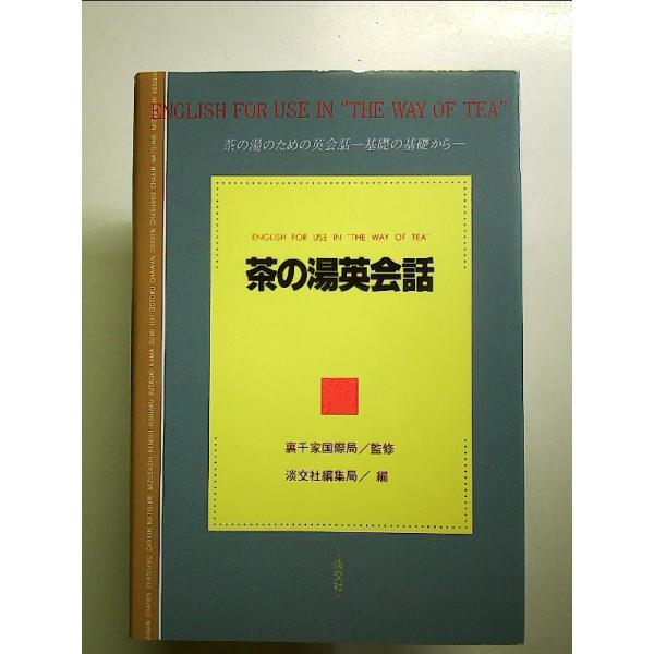 ◇商品状態：中古A  コンディション説明：帯なしです。カバーに軽度のスレキズあり。本文書き込みありません。紙面良好。迅速丁寧に発送いたします。    検品参考コンディション  A：とても綺麗な状態、多少のヤケ  B：綺麗な状態、多少の書き込...