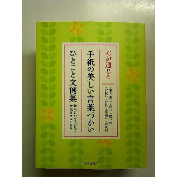 ◇商品状態：中古A  コンディション説明：帯なしです。カバーに軽度のスレキズあり。本文書き込みありません。紙面良好。迅速丁寧に発送いたします。    検品参考コンディション  A：とても綺麗な状態、多少のヤケ  B：綺麗な状態、多少の書き込...