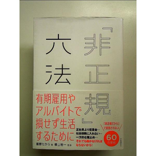 ◇商品状態：中古A  コンディション説明：帯つきです。帯カバーに軽度のスレキズあり。本文書き込みありません。２枚折り目あり。迅速丁寧に発送いたします。    検品参考コンディション  A：とても綺麗な状態、多少のヤケ  B：綺麗な状態、多少...