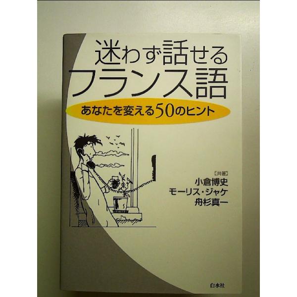 ◇商品状態：中古B  コンディション説明：帯なしです。カバーに軽度のスレキズ薄いヤケあり。本文書き込みありません。紙面良好。迅速丁寧に発送いたします。    検品参考コンディション  A：とても綺麗な状態、多少のヤケ  B：綺麗な状態、多少...