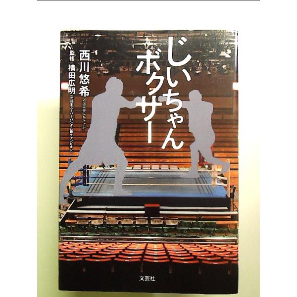 ◇商品状態：中古A  コンディション説明：帯なしです。カバーに軽度のスレキズあり。本文書き込みありません。紙面良好。迅速丁寧に発送いたします。    検品参考コンディション  A：とても綺麗な状態、多少のヤケ  B：綺麗な状態、多少の書き込...
