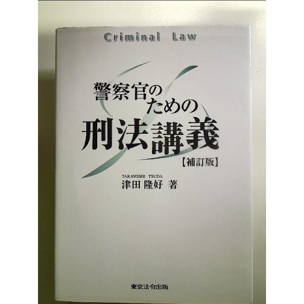◇商品状態：中古A  コンディション説明：帯なしです。カバーに軽度のスレキズあり。本文書き込みありません。紙面良好。迅速丁寧に発送いたします。    検品参考コンディション  A：とても綺麗な状態、多少のヤケ  B：綺麗な状態、多少の書き込...