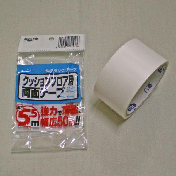 東リcfテープ クッションフロア用両面テープ 幅50mm 長さ5 5m 1181 インテリア中島 通販 Yahoo ショッピング