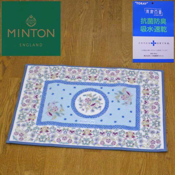 MINTON（ミントン） 高級バスマット マジェスティックハドンホール 