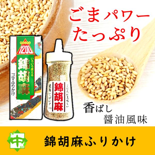 【原材料】煎り胡麻、食塩、ぶどう糖、醤油(大豆・小麦を含む)／調味料(アミノ酸等)甘味料(ステビア)、卵殻カルシウム【内容量】125g瓶入り【賞味期限】製造日より12ヶ月【取扱上の注意】※本商品の製造ラインでは、乳、卵、小麦、えび、かにを　...