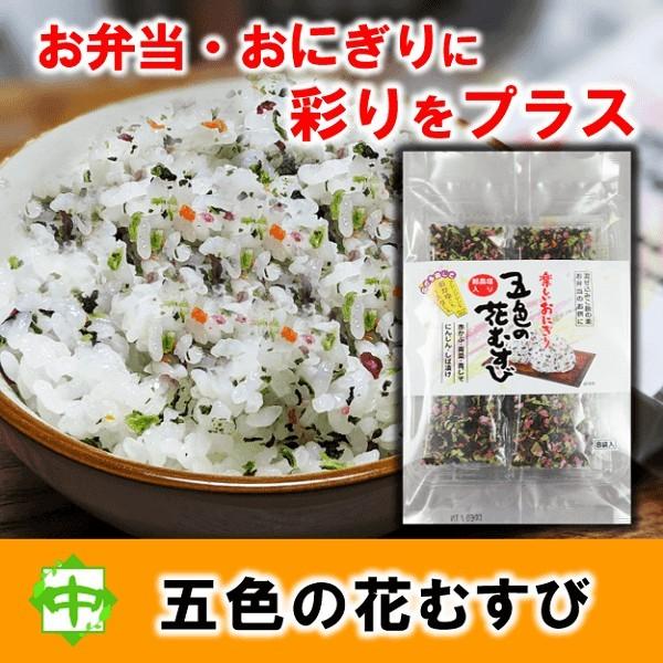 五色の花むすび 混ぜご飯 ごはんのお供 ふりかけ おにぎり お弁当【ポストへお届け】